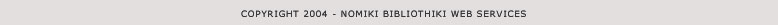 Copyright 2004 - NOMIKI BIBLIOTHIKI WEB SERVICES